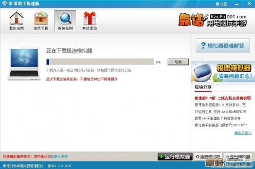 靠谱助手极速版安装忘仙电脑版的详细图文教程