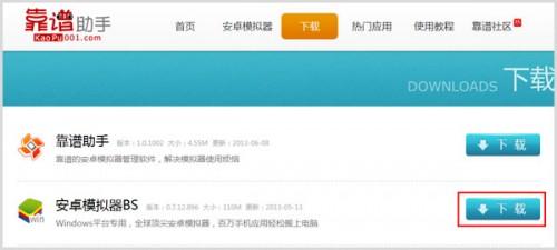 靠谱助手怎样安装和运行