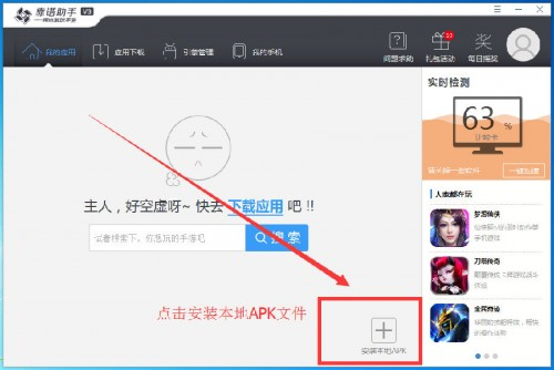 靠谱助手如何安装本地APK文件