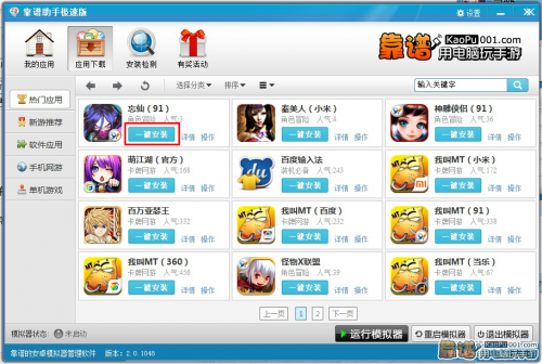 靠谱助手极速版安装忘仙电脑版的详细图文教程