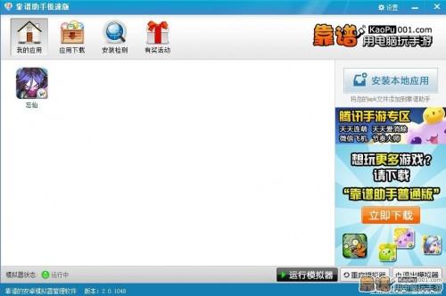 靠谱助手极速版安装忘仙电脑版的详细图文教程