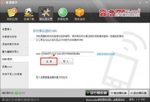 靠谱助手中模拟器设置的详细图文步骤