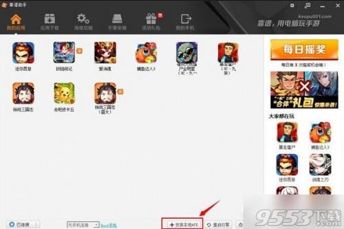 靠谱助手怎么安装apk
