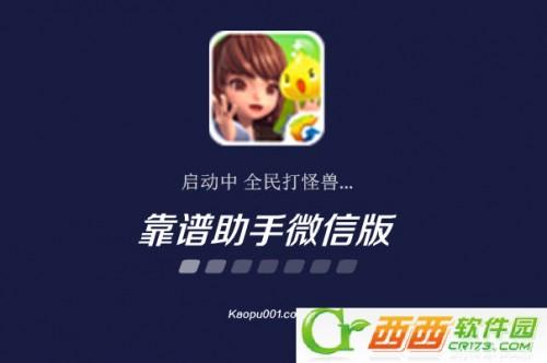 靠谱助手全民打怪兽电脑版安装教程