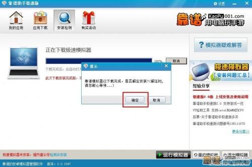 靠谱助手极速版安装忘仙电脑版的详细图文教程
