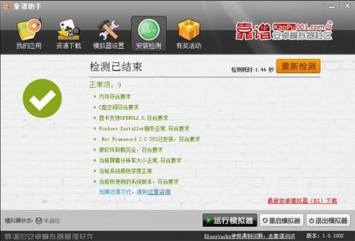 靠谱助手怎样安装和运行