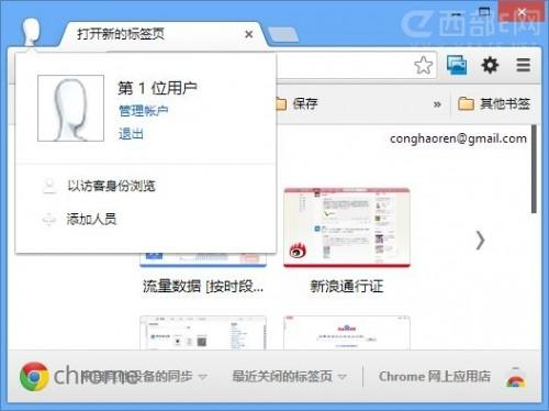 开启Chrome浏览器\