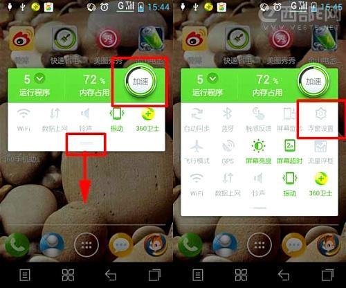 开启和关闭360手机卫士悬浮窗(安仔)
