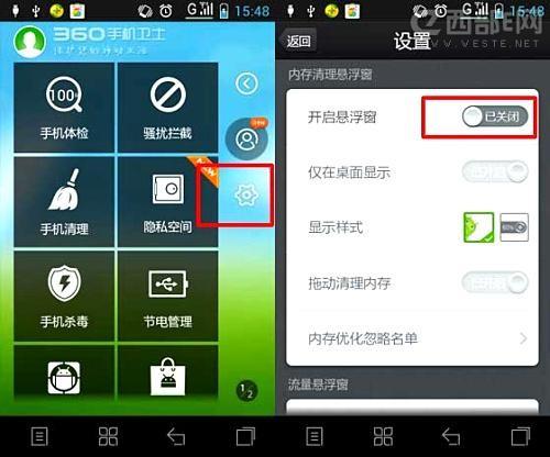 开启和关闭360手机卫士悬浮窗(安仔)
