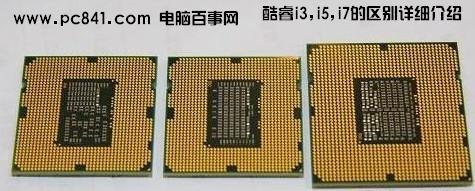 酷睿i3和i5以及i7的区别,什么是第二代Core i3 i5 i7