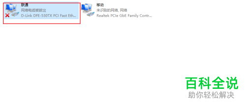 开启了网络但拔出了电缆怎么办