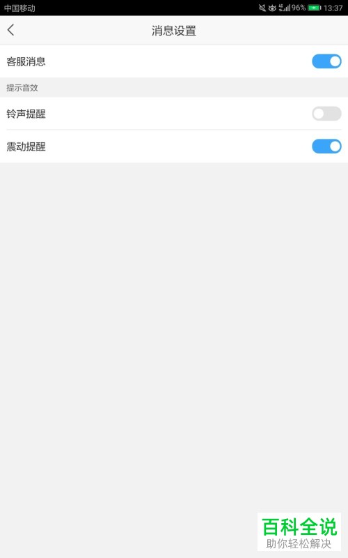 开启苏宁易购客服消息震动的方法