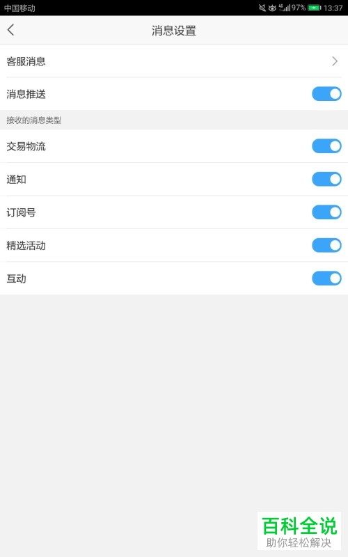 开启苏宁易购客服消息震动的方法