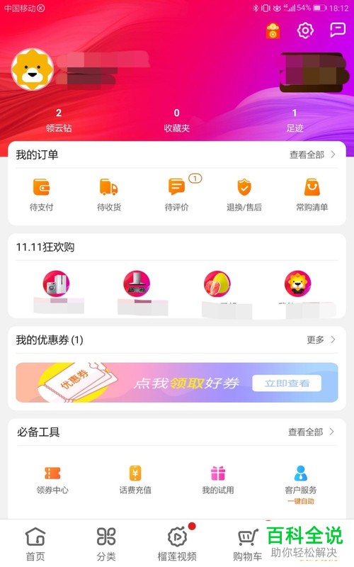 开启苏宁易购客服消息震动的方法