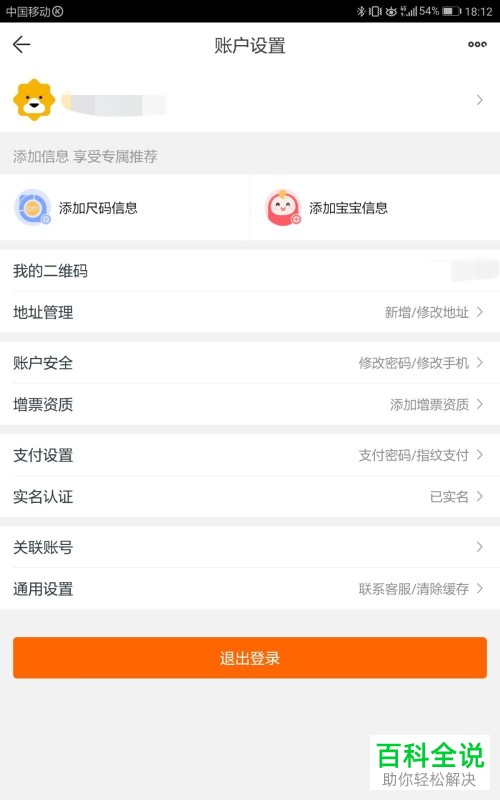 开启苏宁易购客服消息震动的方法