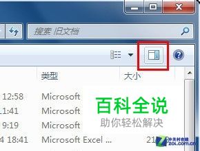 开启Win7预览窗格看文档内容不用打开