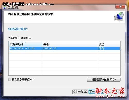 开启Win7保护已删除文件也能再恢复