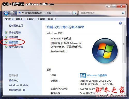 开启Win7保护已删除文件也能再恢复