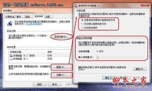 开启Win7保护已删除文件也能再恢复