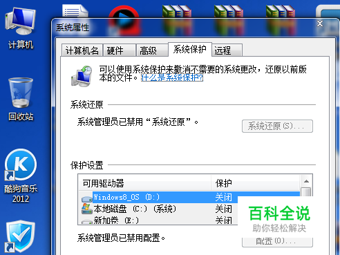 开启系统还原（系统管理员已禁用系统还原）