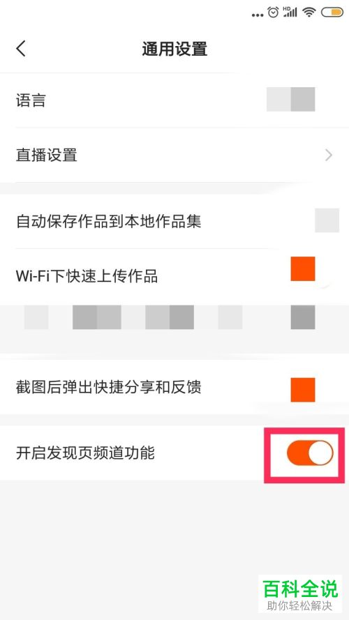 快手APP中的发现页频道功能如何设置开启