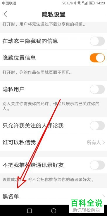 快手App如何将用户移出黑名单