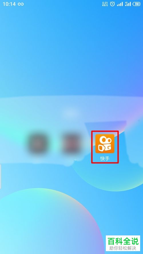 快手APP中的截图后弹出分享功能怎么设置开启