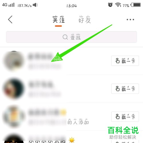 快手APP中关注的好友怎么取消关注