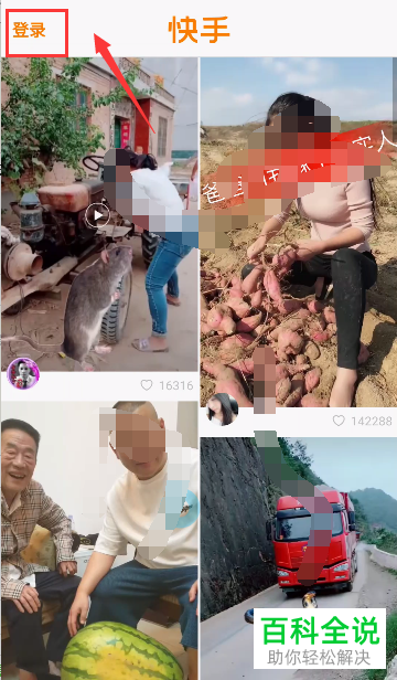 快手APP退出账号登录及切换账号登录的方法