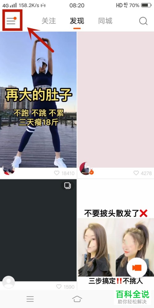 快手APP中截图后弹出的快捷分享怎么关闭弹出