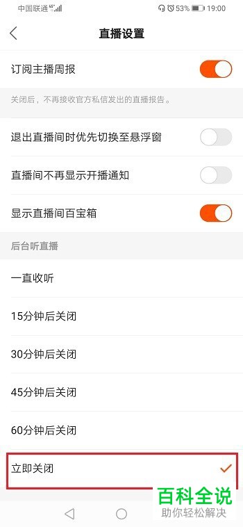 快手APP中的后台听直播如何设置关闭