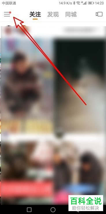 快手App如何将用户移出黑名单