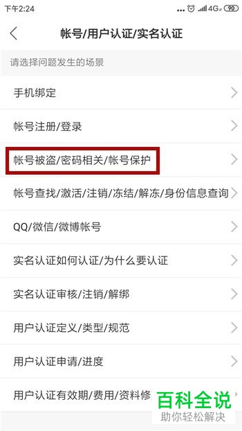 快手App中如何申诉已经被盗的账号