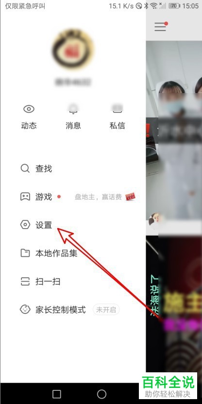 快手APP上我的送出礼物记录如何清除
