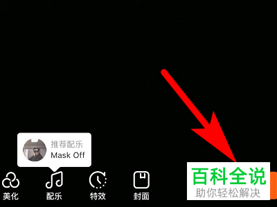 快手APP中的想出门特效视频怎么拍摄
