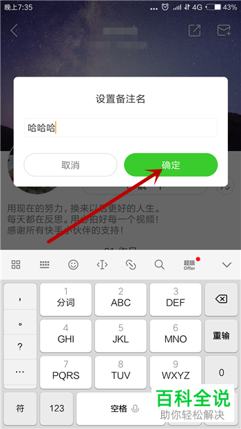 快手APP给别人设置备注名的方法