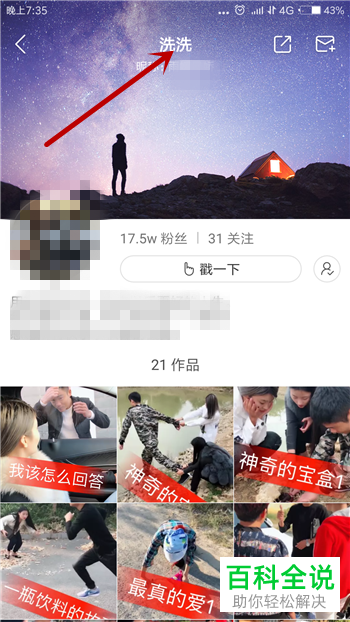 快手APP给别人设置备注名的方法