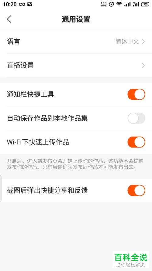快手APP中的截图后弹出分享功能怎么设置开启
