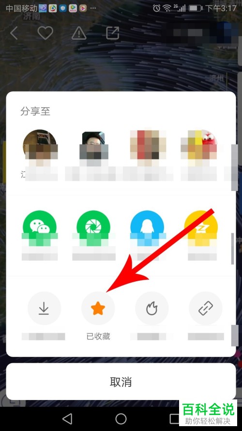 快手App如何取消收藏视频