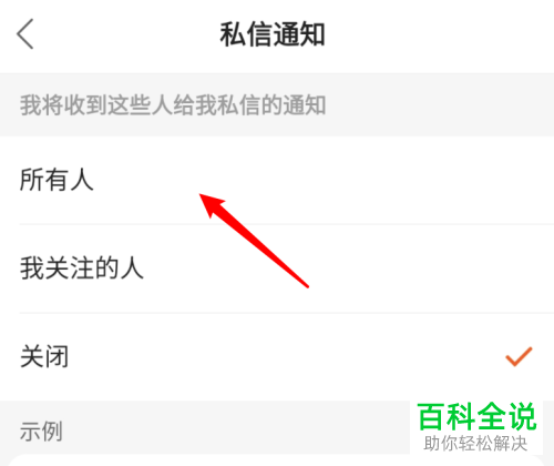 快手APP中收不到其他人的私信是怎么回事