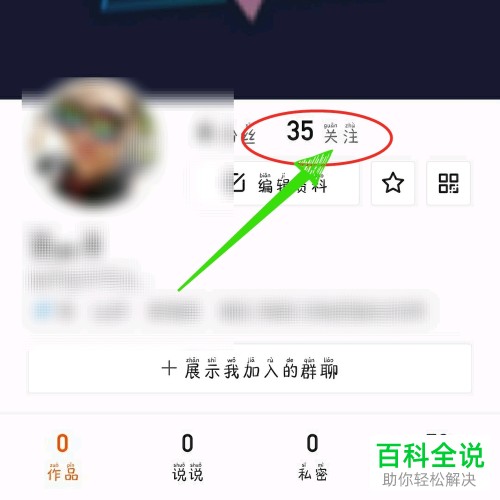 快手APP中关注的好友怎么取消关注