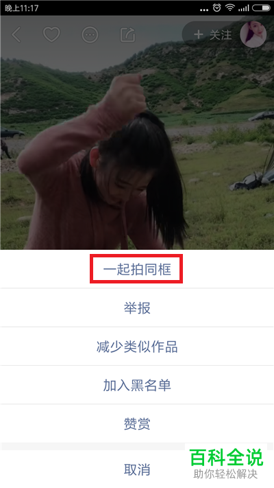 快手APP中怎么不能进行同框拍