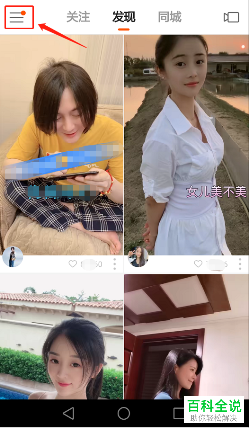 快手APP的后台听直播怎么关闭