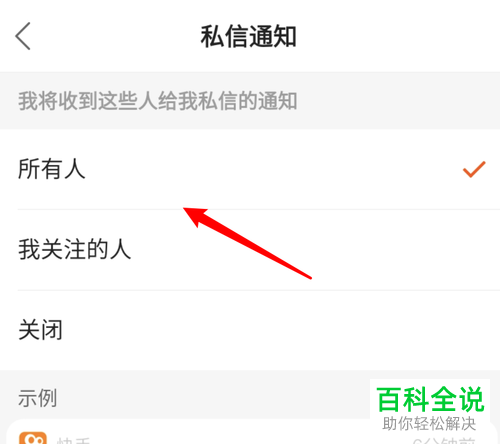 快手APP中收不到其他人的私信是怎么回事