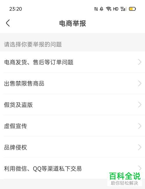 快手App如何举报快手小店中的店铺
