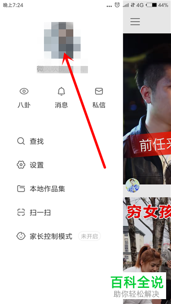 快手APP取消关注已关注的人的方法步骤
