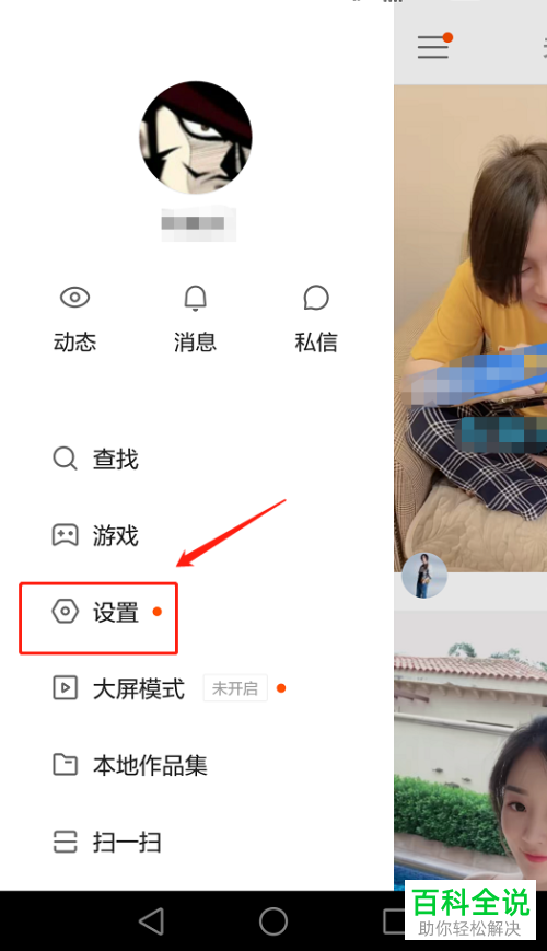 快手APP的后台听直播怎么关闭