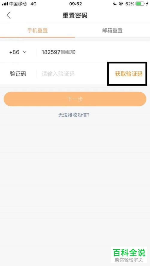 快手App如何重置密码