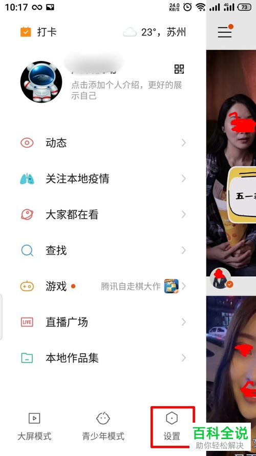 快手APP中的截图后弹出分享功能怎么设置开启
