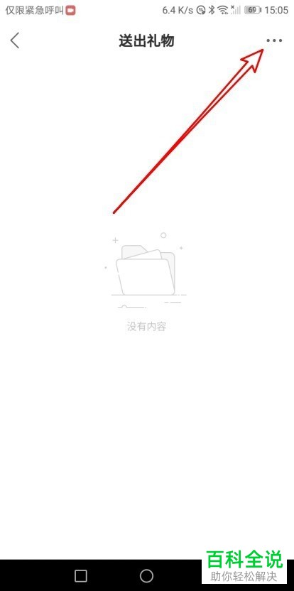 快手APP上我的送出礼物记录如何清除